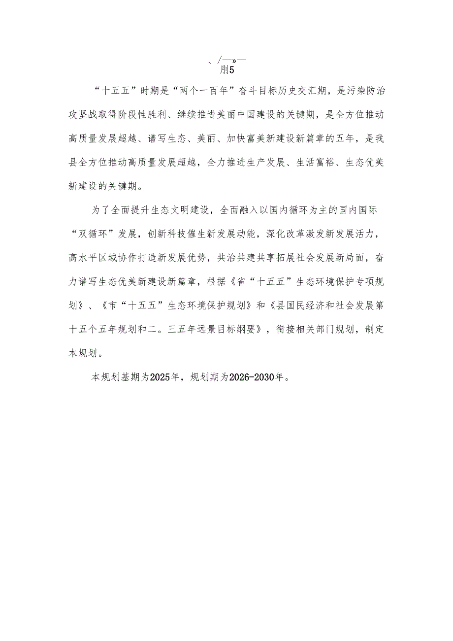 “十五五”生态环境保护规划(1).docx_第3页
