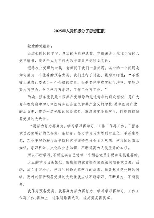 2025年入党积极分子思想汇报范本5篇（最新版）.docx