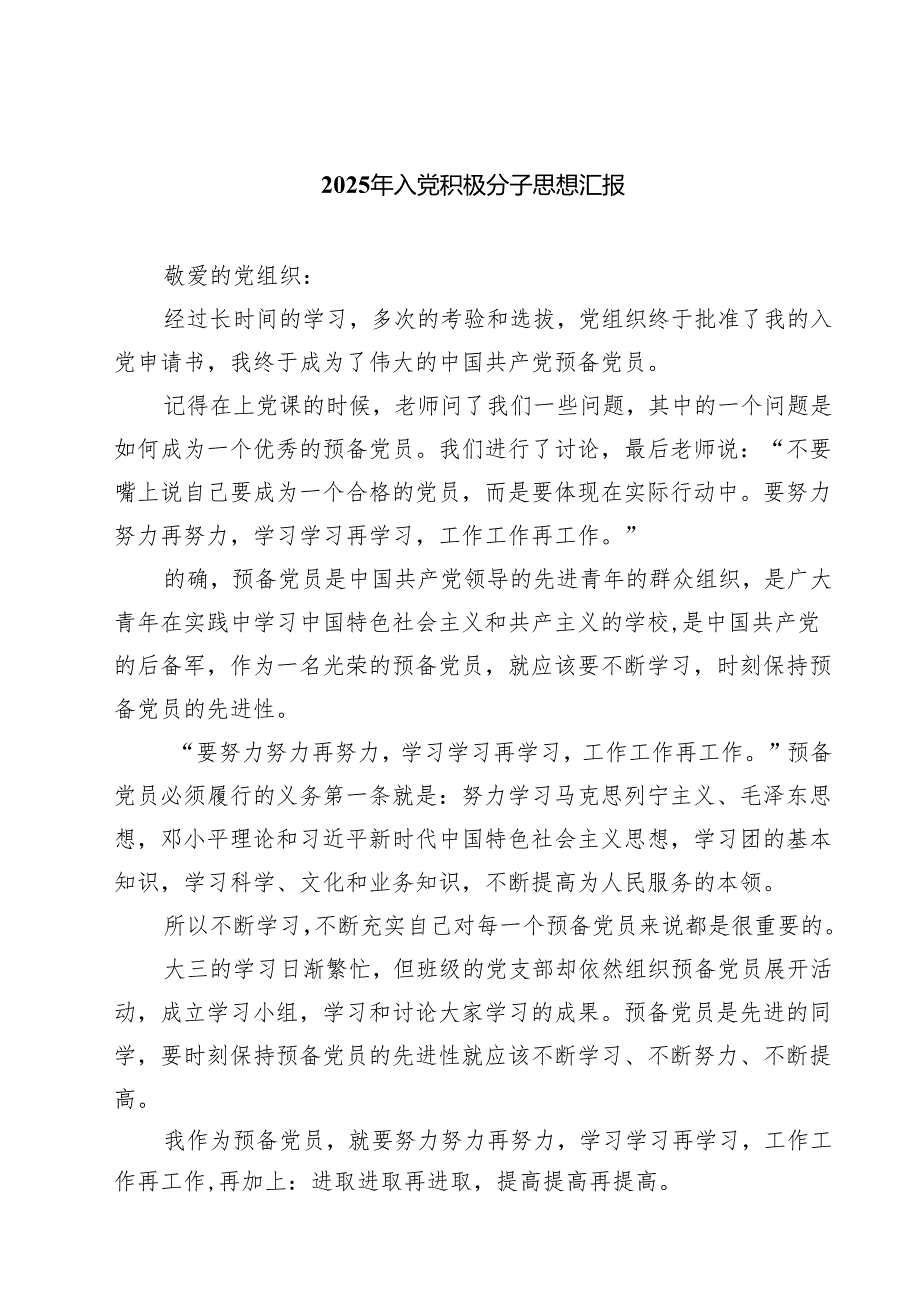 2025年入党积极分子思想汇报范本5篇（最新版）.docx_第1页