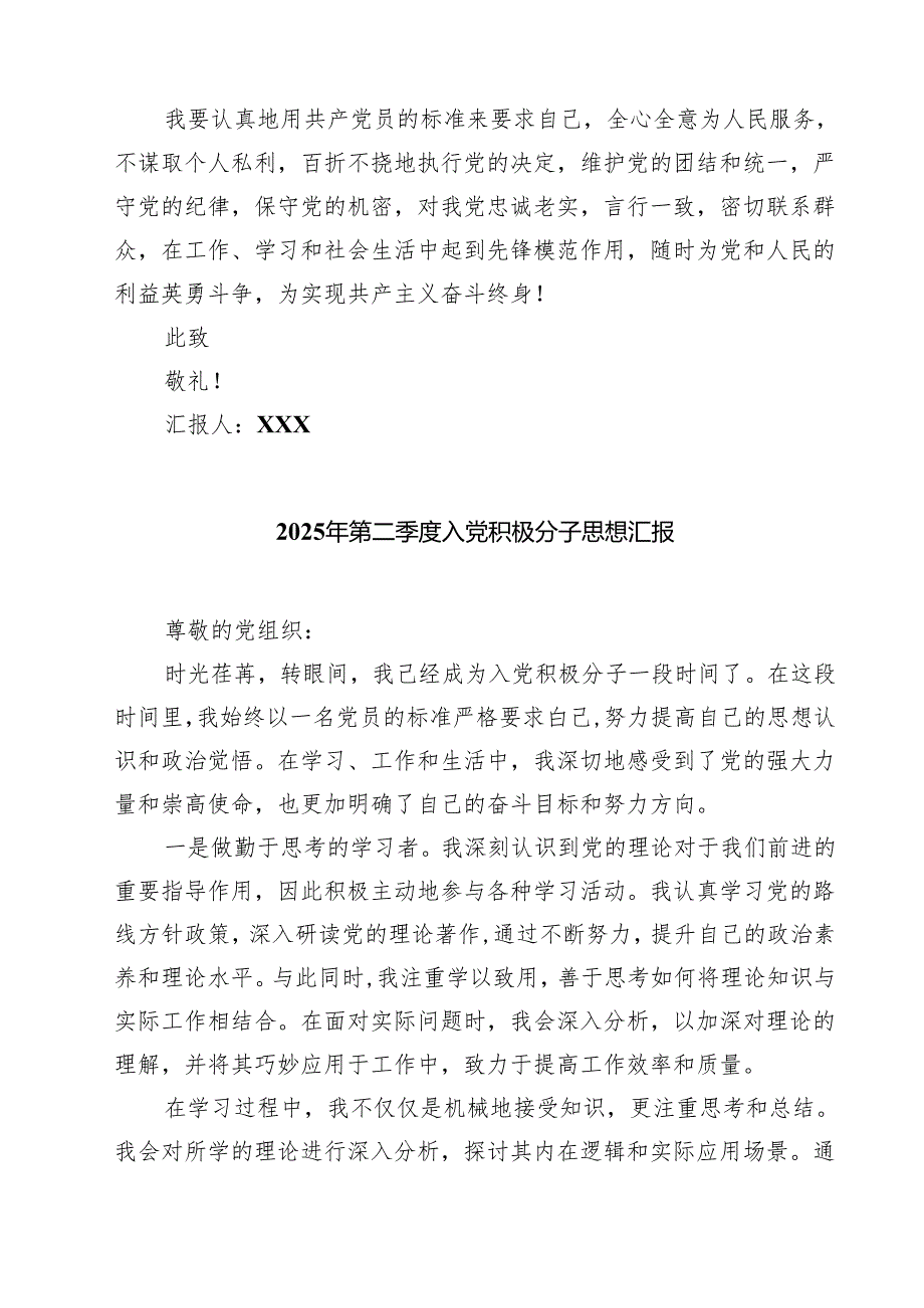 2025年入党积极分子思想汇报范本5篇（最新版）.docx_第2页
