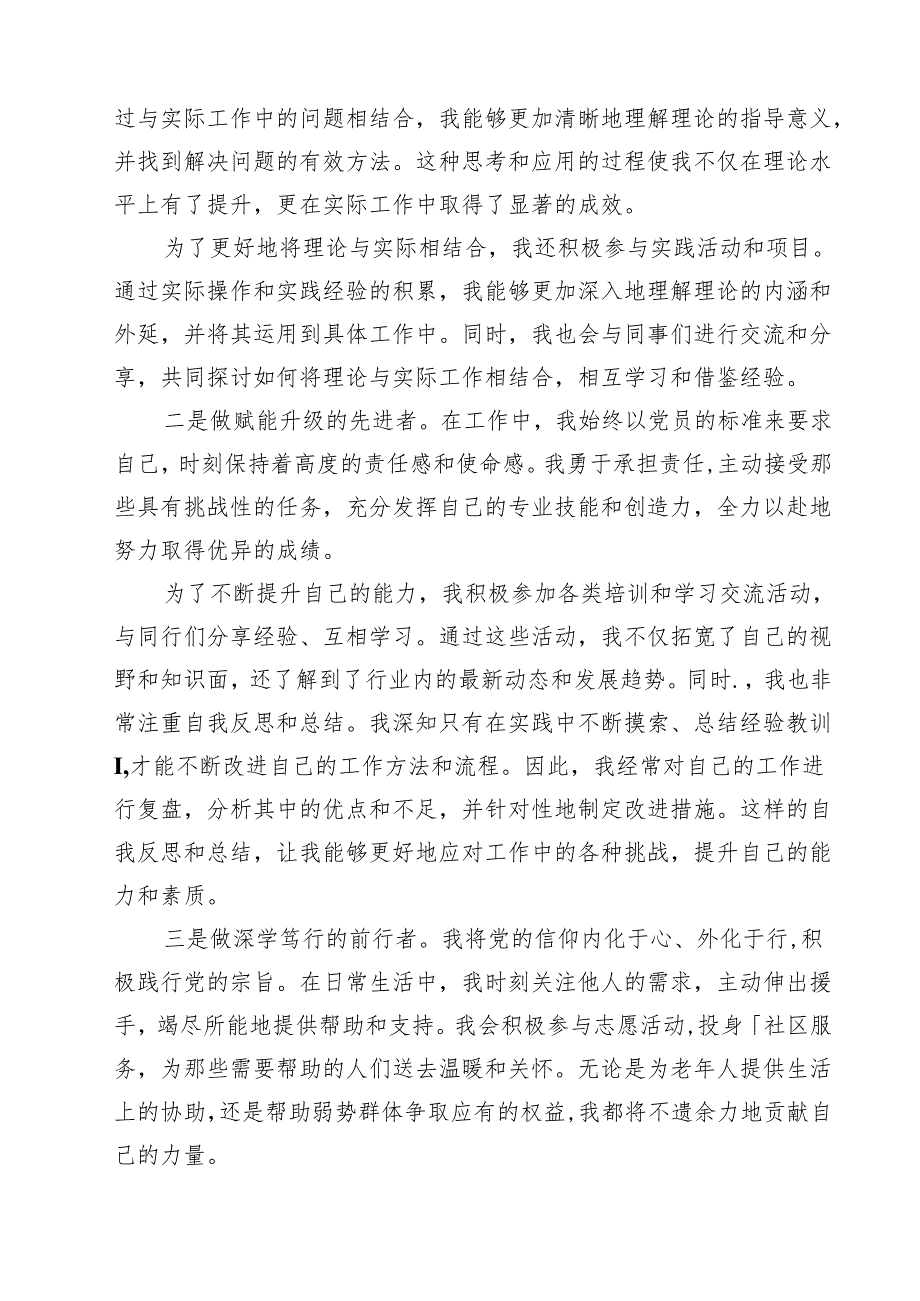 2025年入党积极分子思想汇报范本5篇（最新版）.docx_第3页