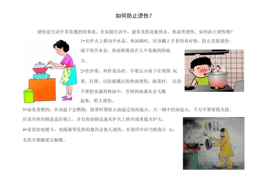 烫伤以及防止烫伤.docx_第2页