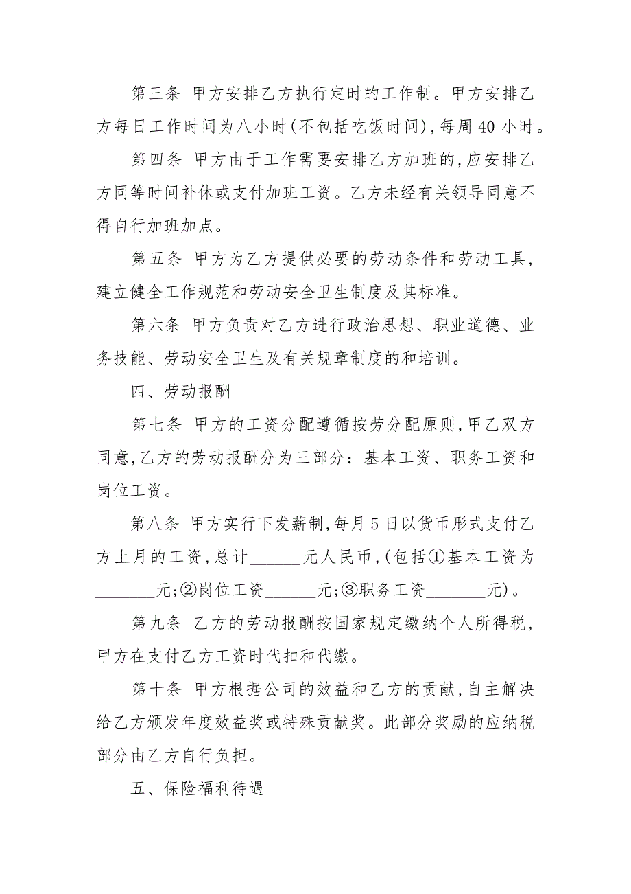 房地产公司员工劳动合同范本劳动.docx_第2页