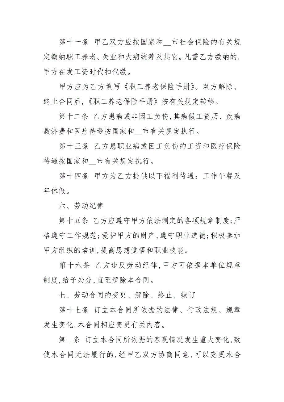 房地产公司员工劳动合同范本劳动.docx_第3页