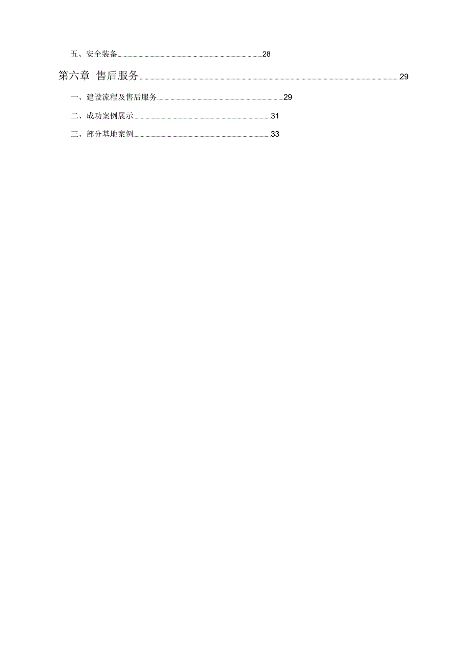 拓展训练基地建设规划项目商业计划书.doc_第3页
