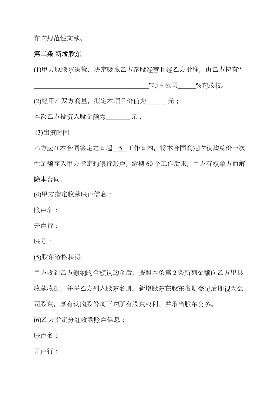 投资入股协议.docx_第2页