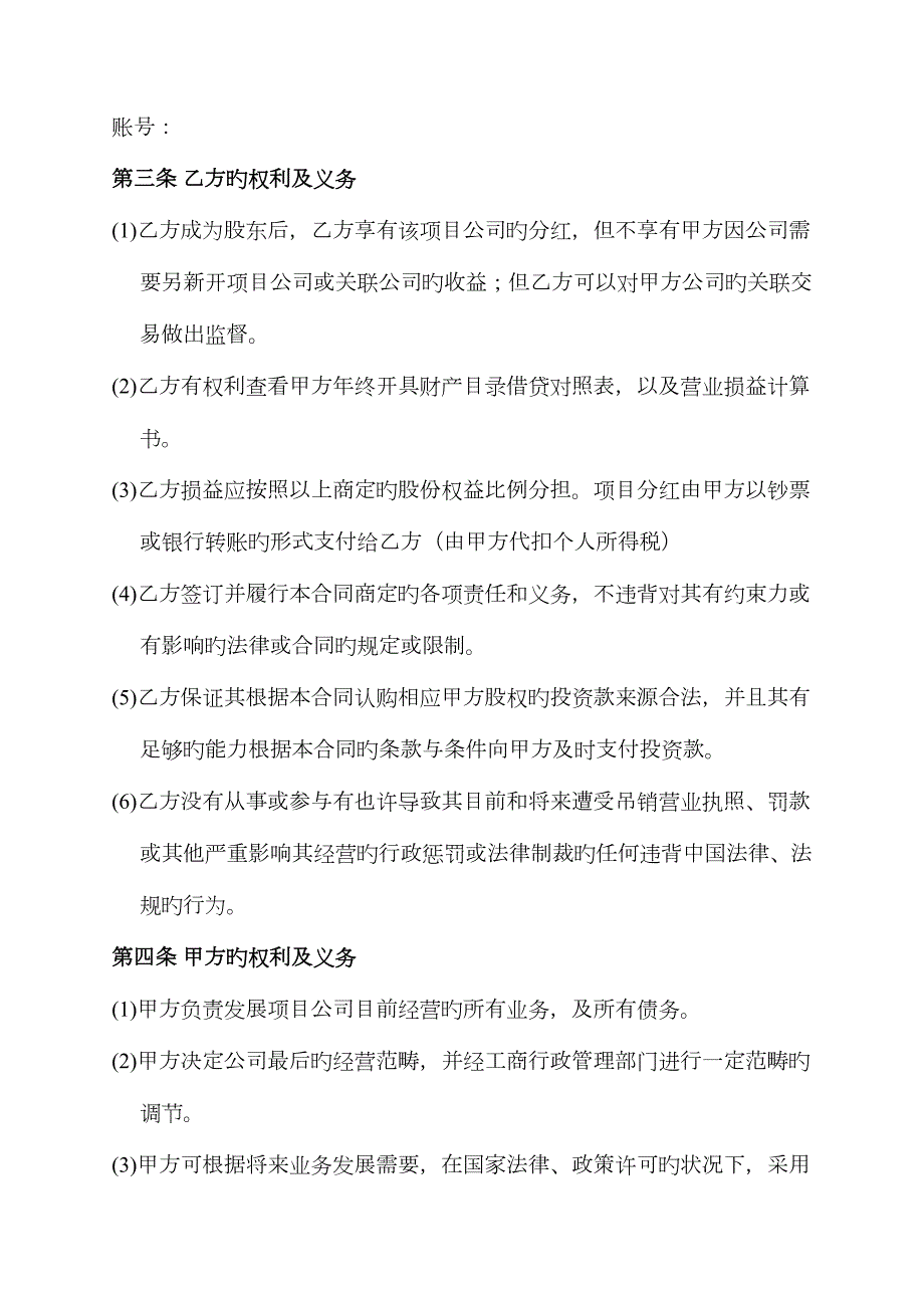 投资入股协议.docx_第3页