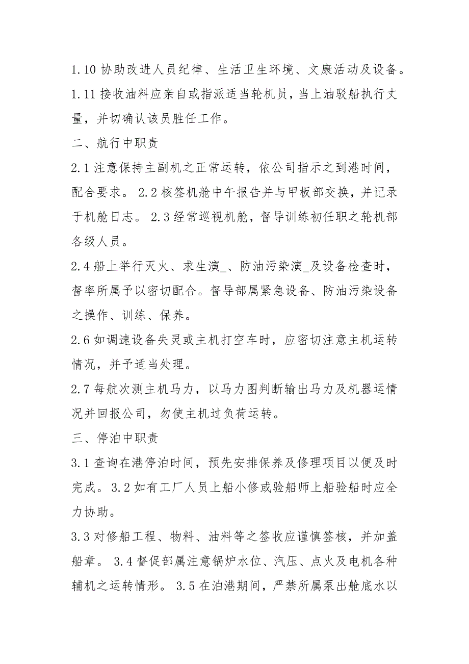 景区游船岗位职责共5篇.docx_第3页