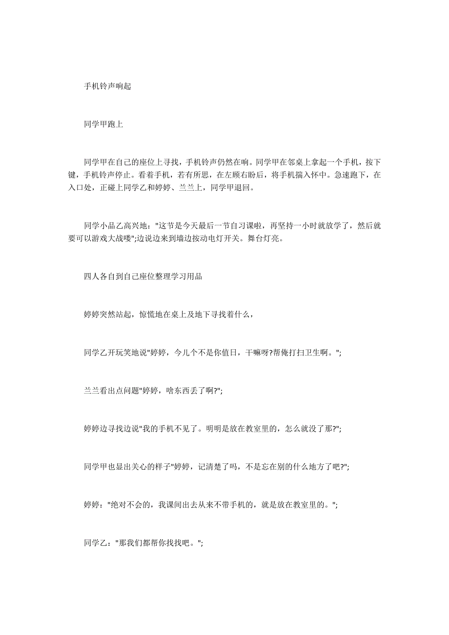 校园安全情景剧剧本.docx_第2页