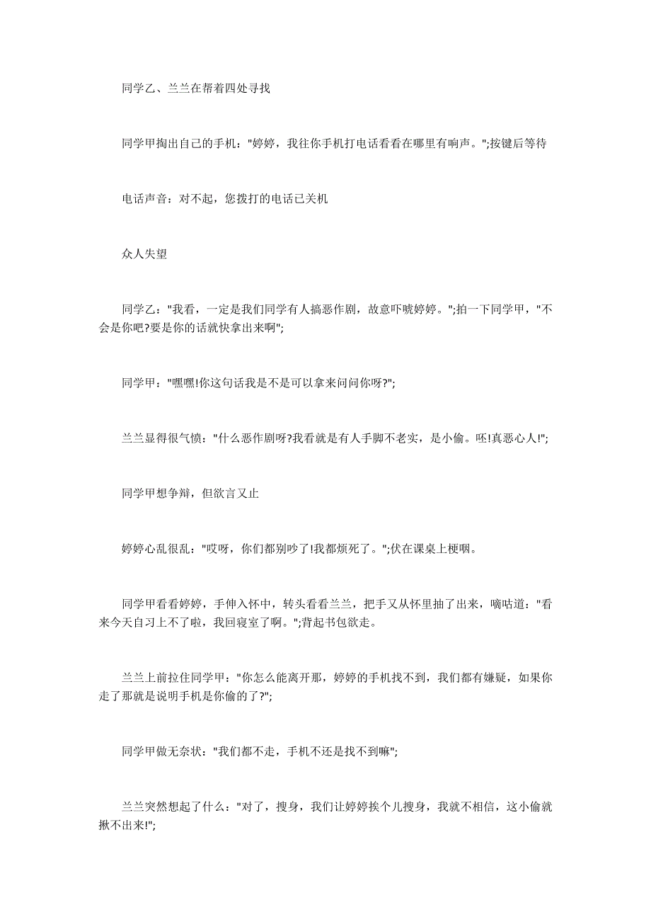 校园安全情景剧剧本.docx_第3页