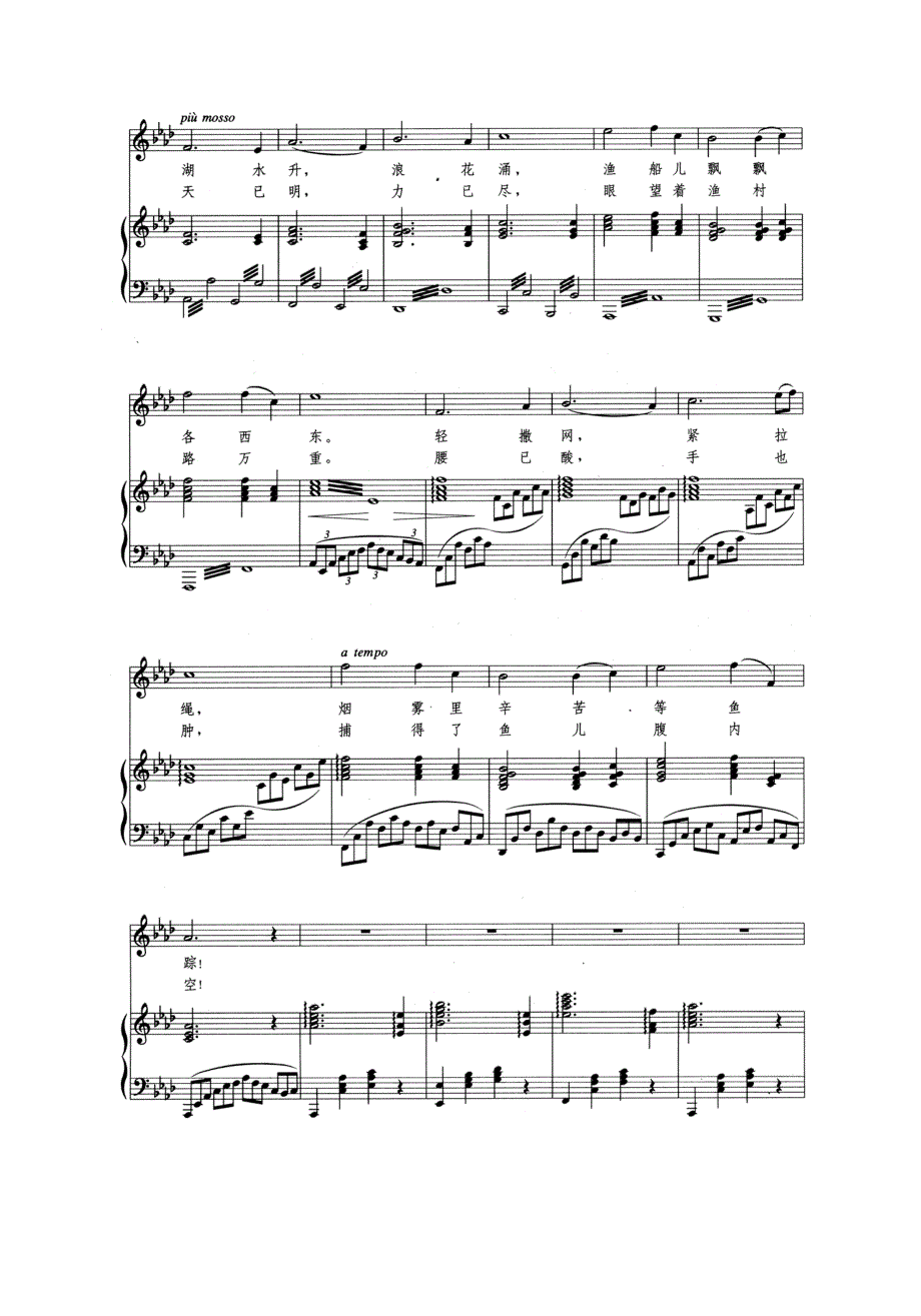 渔光曲五线谱.doc_第2页