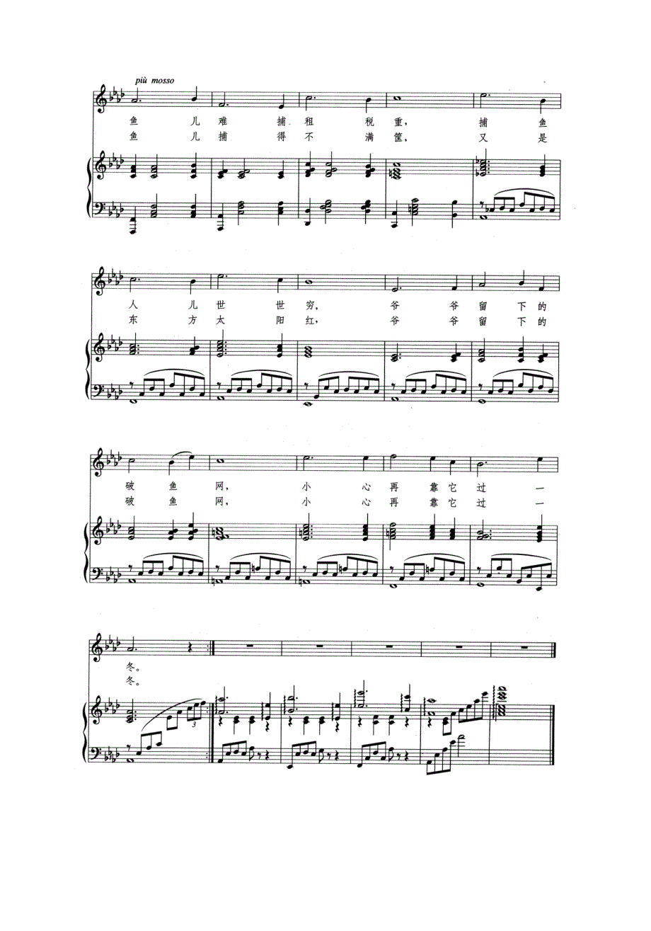 渔光曲五线谱.doc_第3页