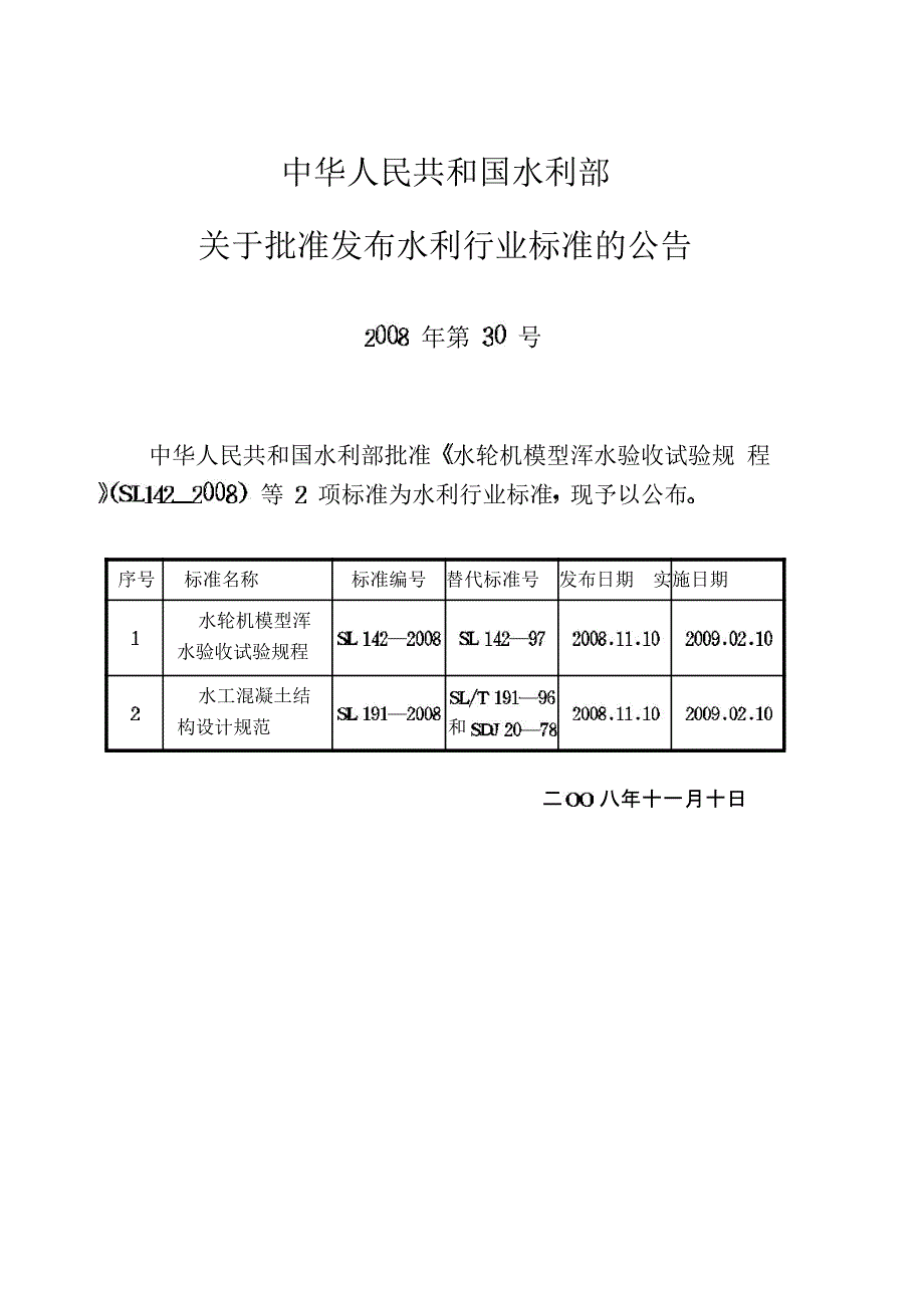 水工混凝土结构设计规范.doc_第3页