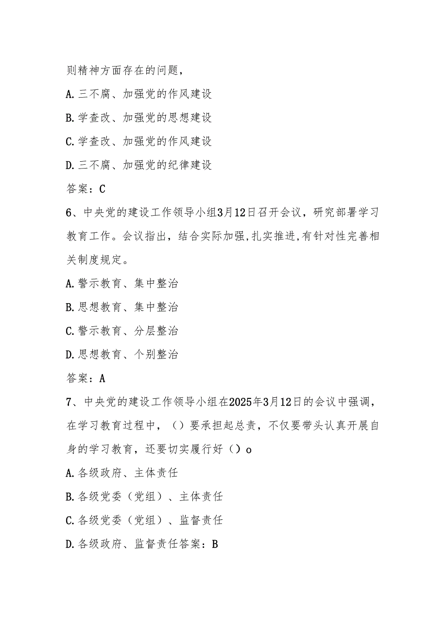 中央八项规定精神学习教育网络知识竞赛测试题库及答案.docx_第3页