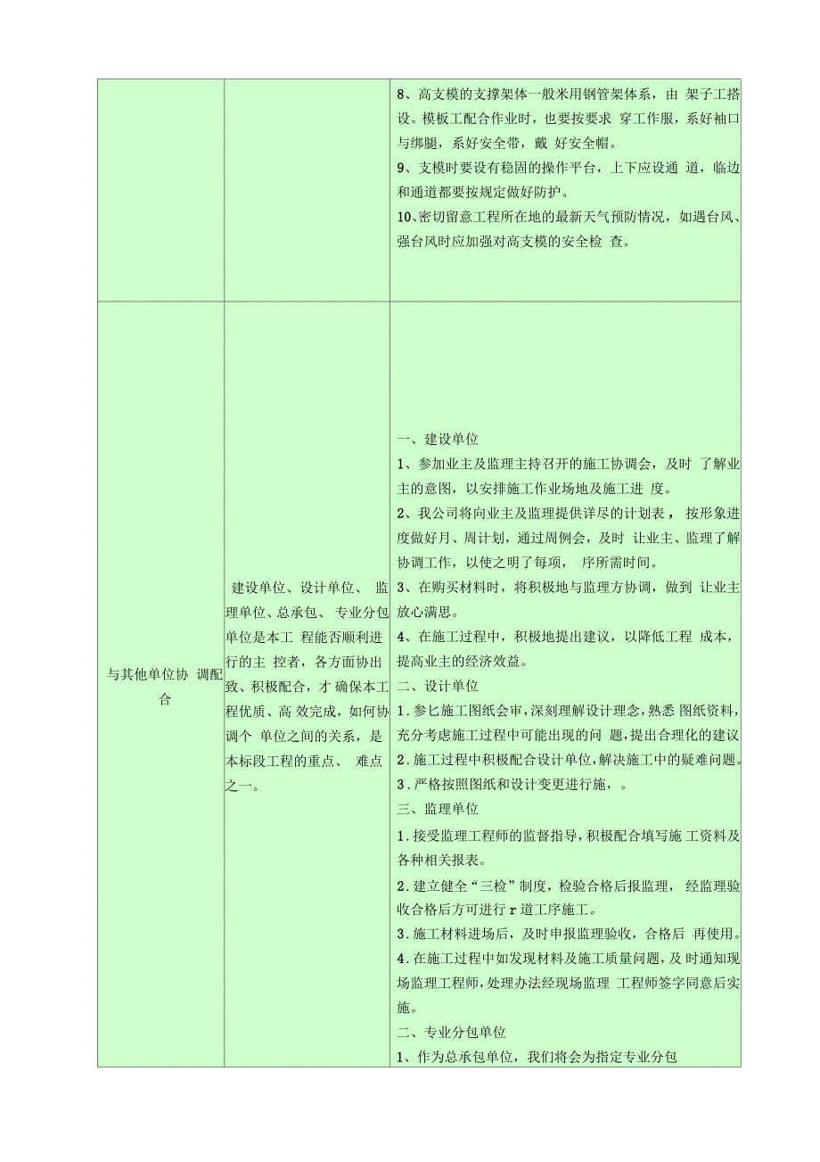 施工进度控制难点及解决办法.docx_第3页