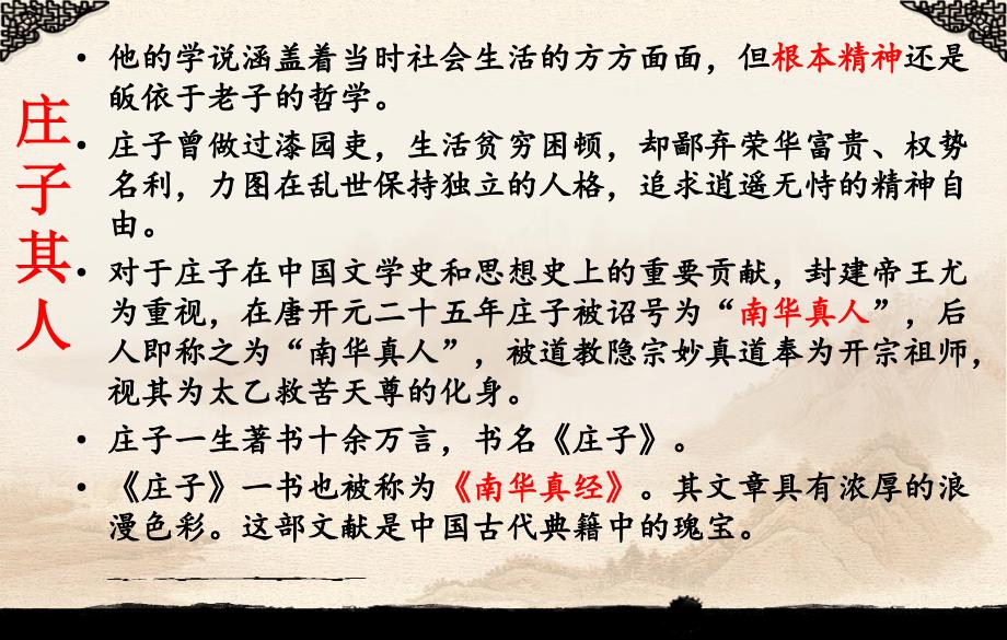 庄子四则庄周梦蝶相濡以沫屠龙之技呆若木鸡.ppt_第3页