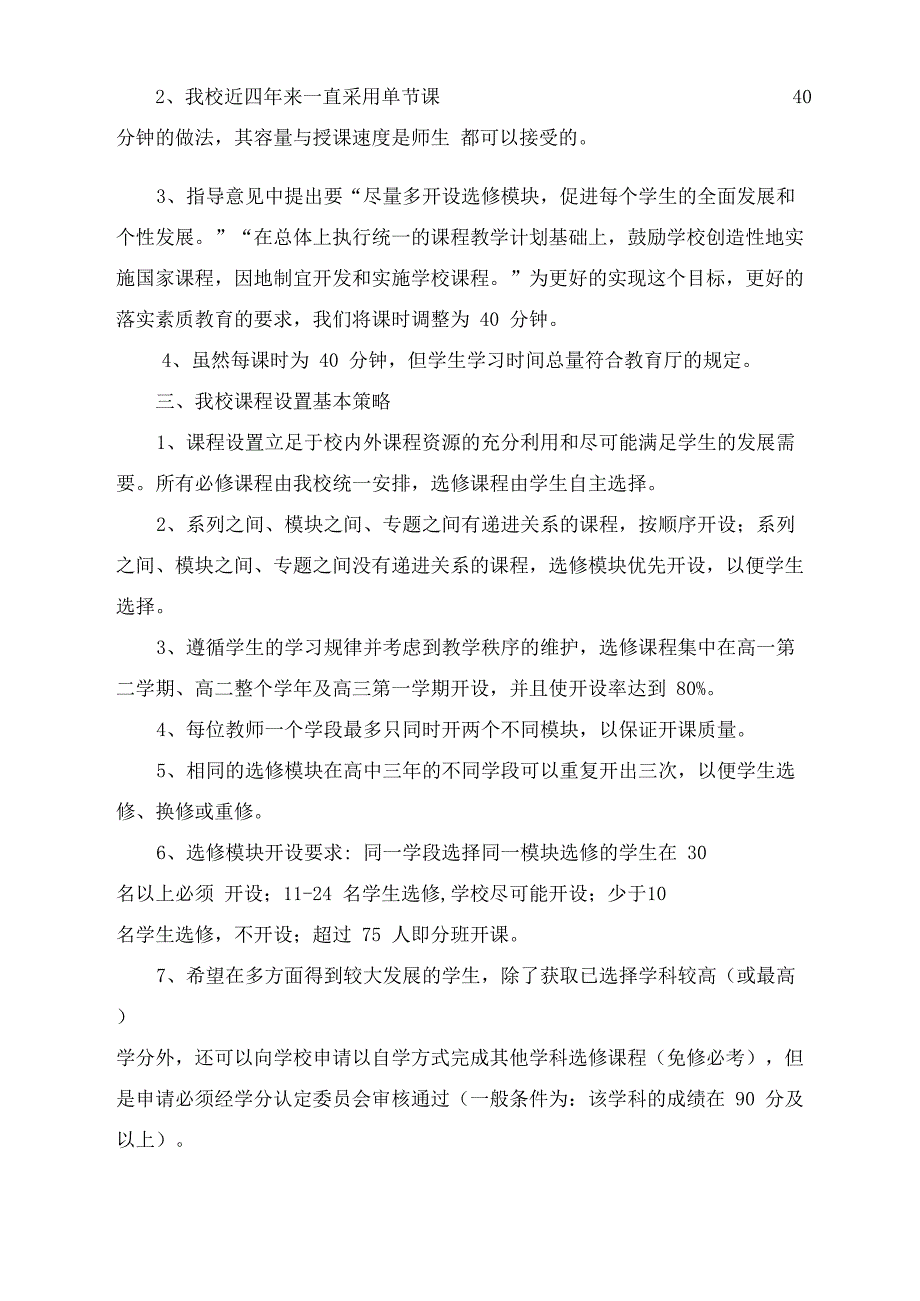 山东省青岛第二中学课程实施方案.docx_第2页