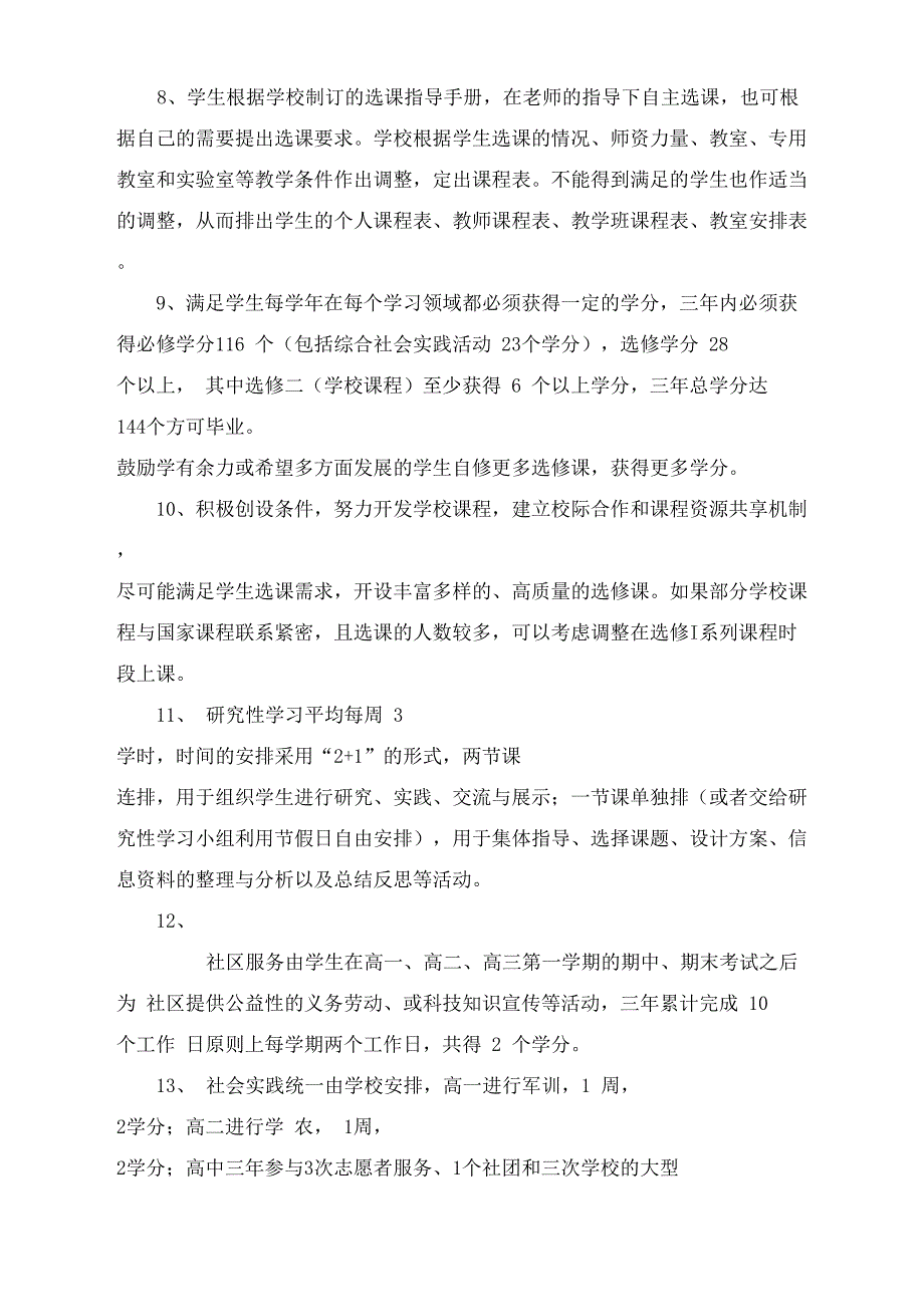 山东省青岛第二中学课程实施方案.docx_第3页