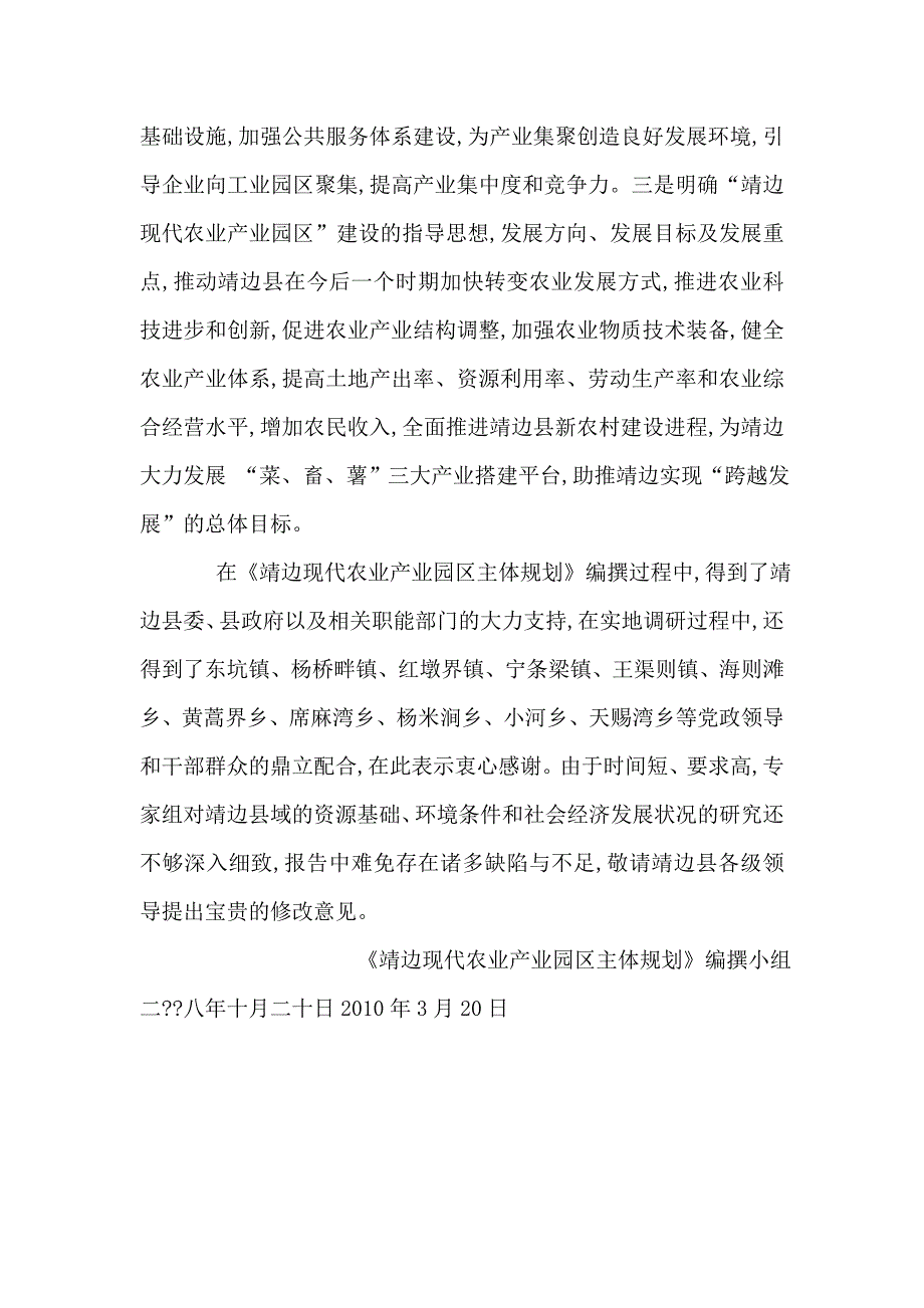 榆林靖边现代农业产业园区主体规划方案可编辑.doc_第2页