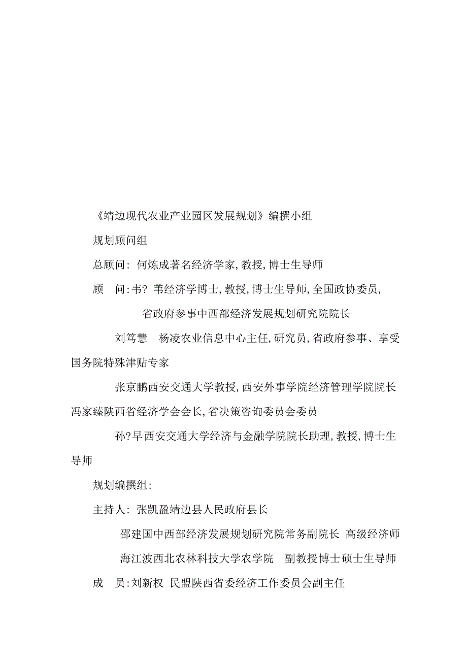 榆林靖边现代农业产业园区主体规划方案可编辑.doc_第3页