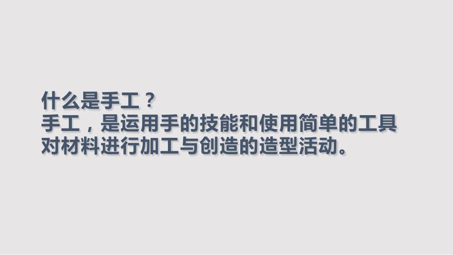 手工制作PPT课件.pptx_第1页