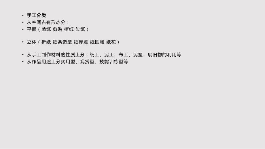 手工制作PPT课件.pptx_第2页