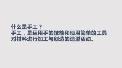手工制作PPT课件.pptx