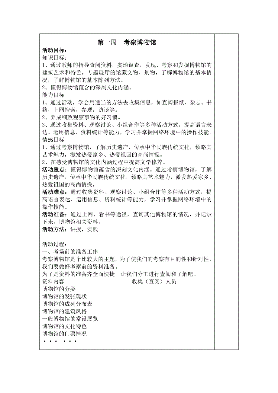 湘教版四年级下册综合实践教案.doc_第1页