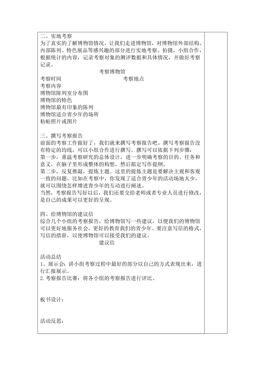 湘教版四年级下册综合实践教案.doc_第2页