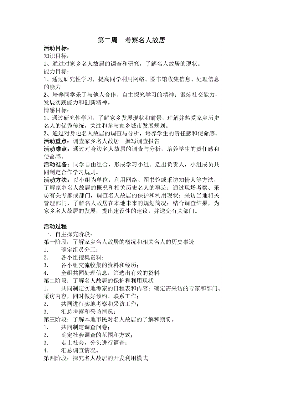 湘教版四年级下册综合实践教案.doc_第3页