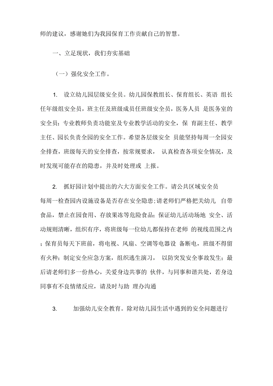 幼儿园疫情期后勤保障计划资料汇编.docx_第2页
