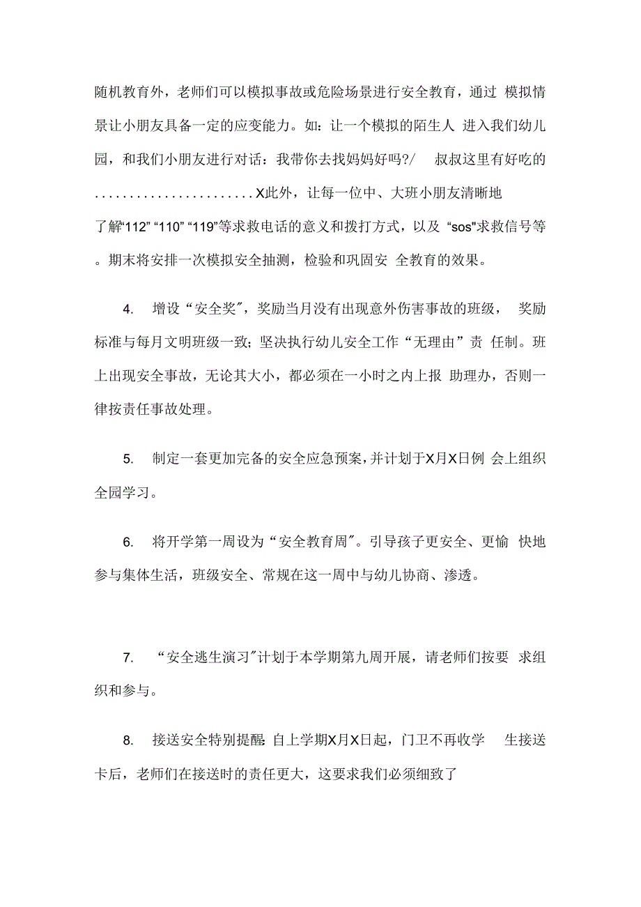 幼儿园疫情期后勤保障计划资料汇编.docx_第3页