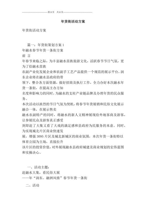 年货街活动方案最新版.doc