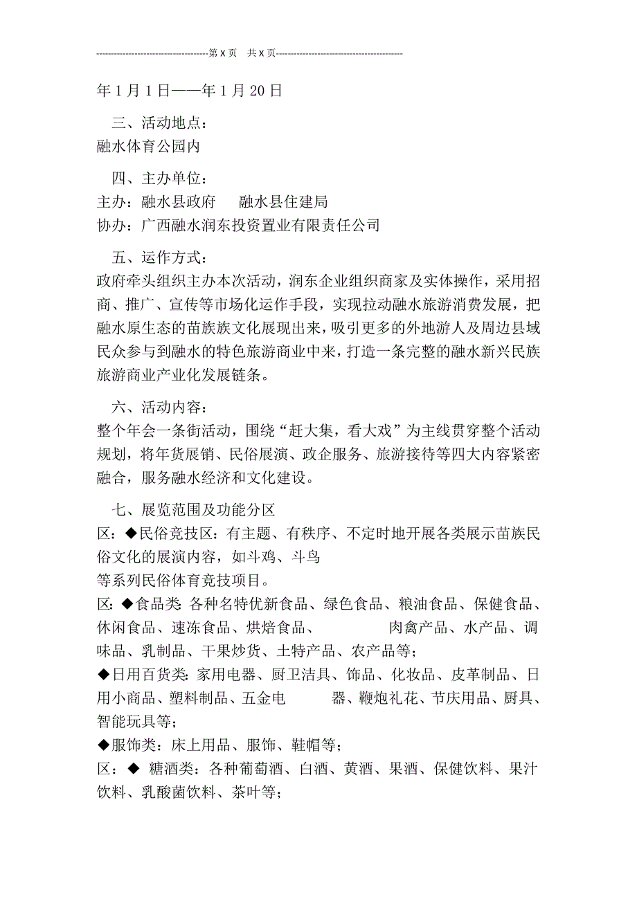年货街活动方案最新版.doc_第2页