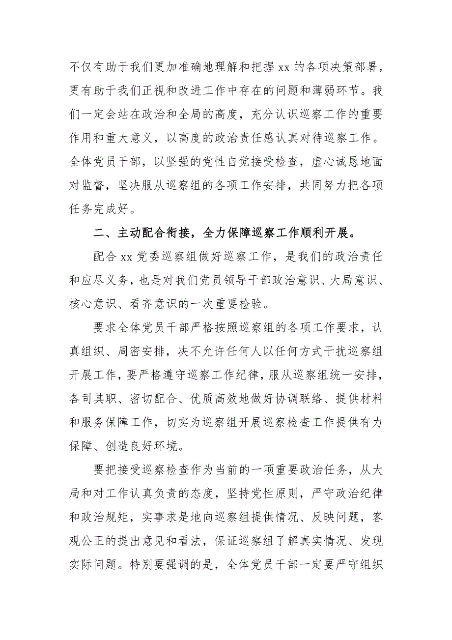 巡察动员会表态发言范文两篇村级.doc_第2页