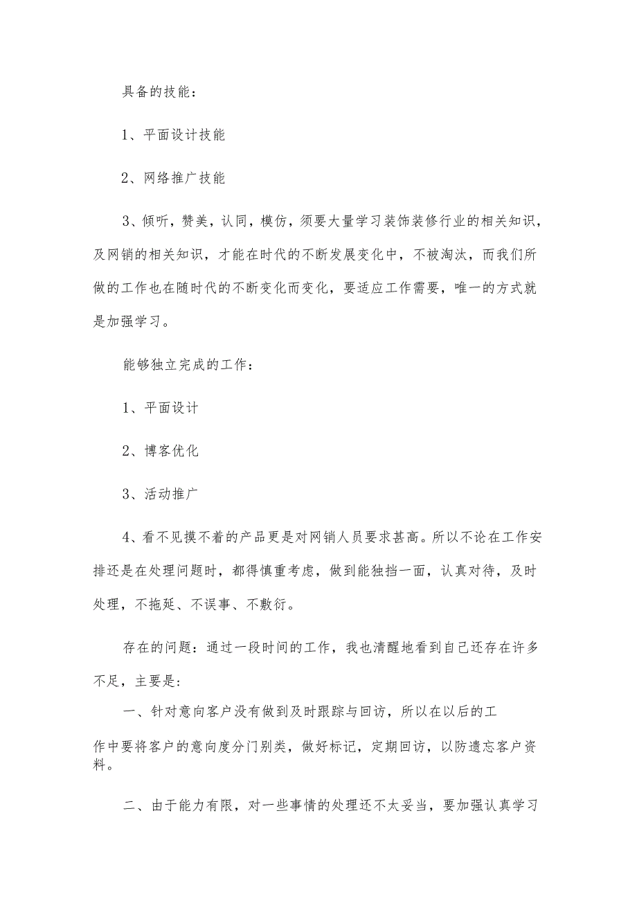 家装顾问一日工作总结（6篇）.docx_第2页