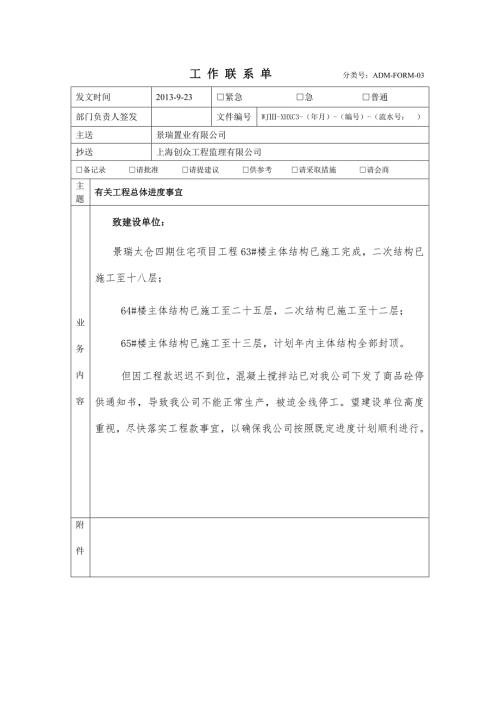 施工单位工作联系单模板.doc