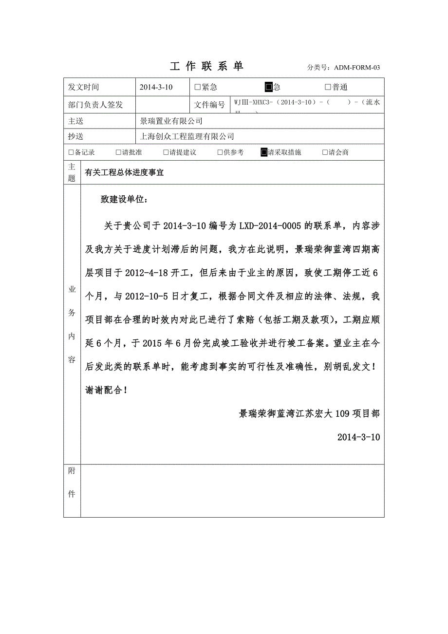 施工单位工作联系单模板.doc_第2页