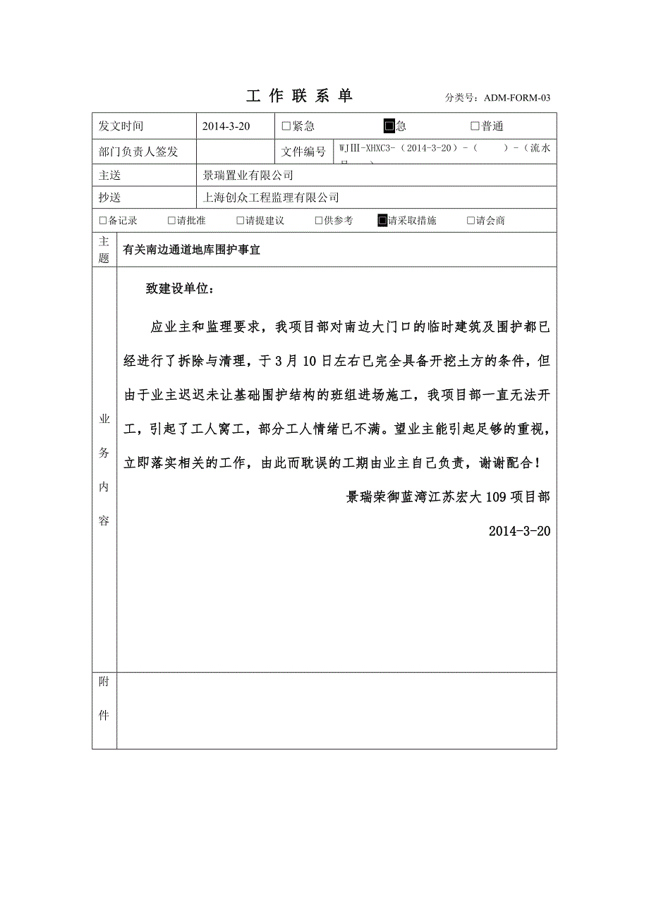 施工单位工作联系单模板.doc_第3页