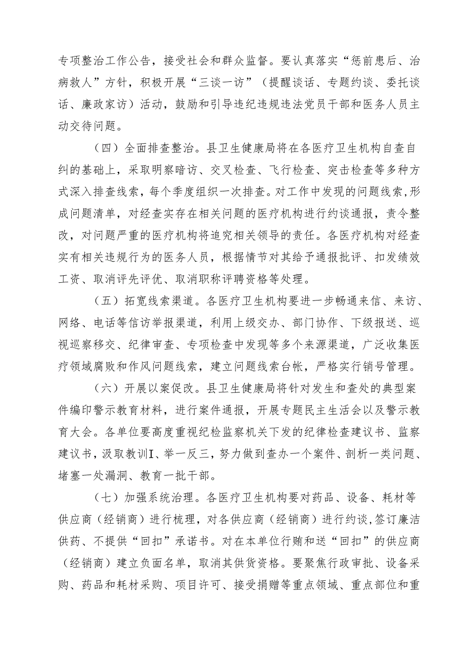 （8篇）2025年县医疗领域深入整治群众身边腐败和作风问题工作方案精选供参考.docx_第3页