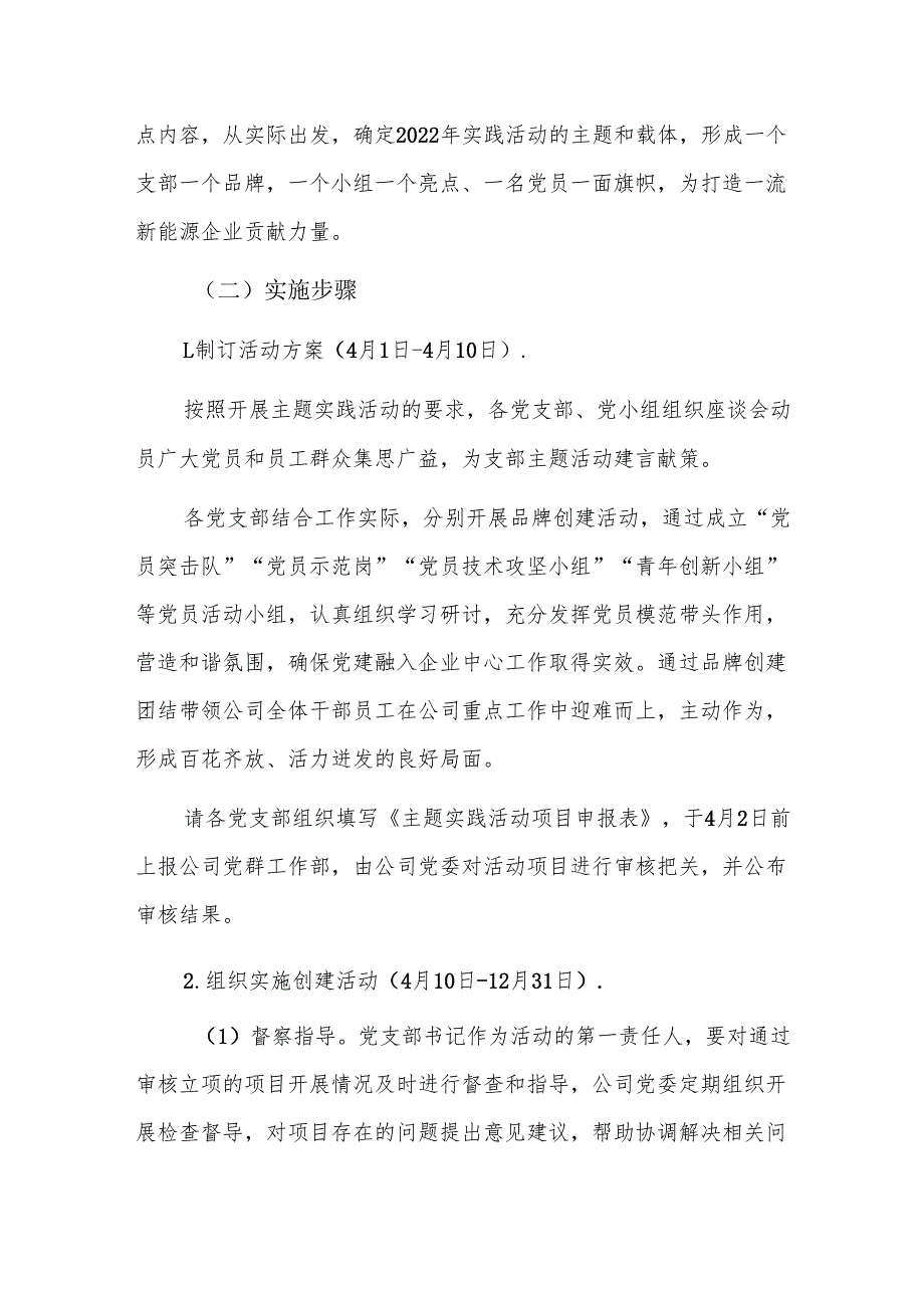 “党建引领”攻关项目推进实施方案三篇.docx_第2页