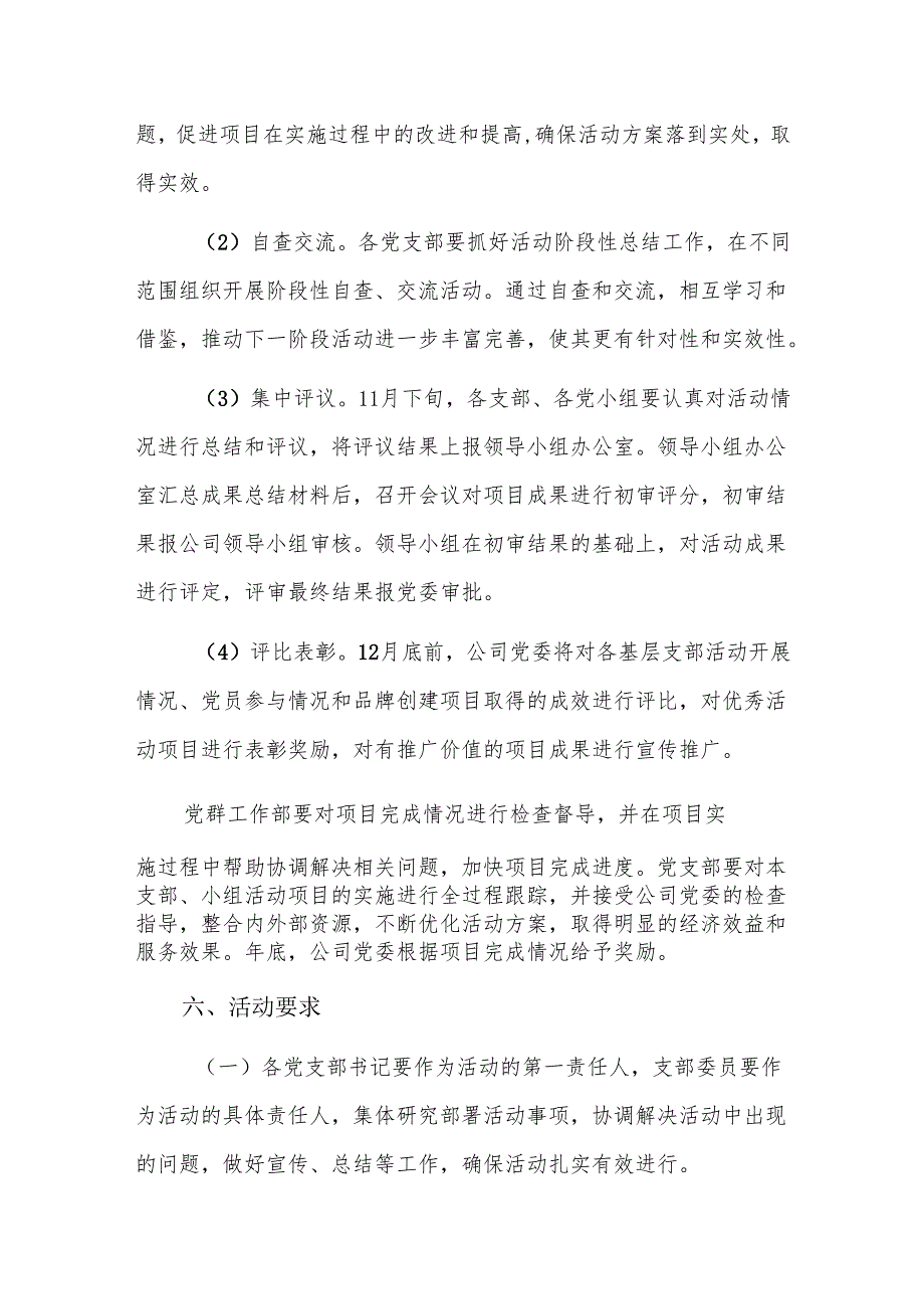 “党建引领”攻关项目推进实施方案三篇.docx_第3页