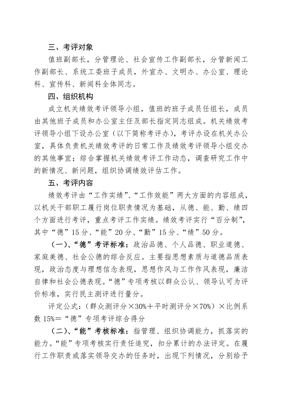 年委宣传部机关绩效考评办法试行.doc_第2页