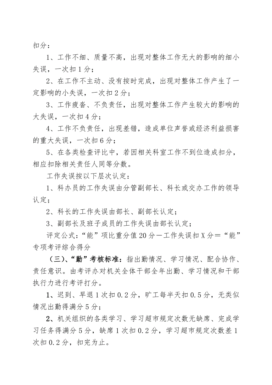 年委宣传部机关绩效考评办法试行.doc_第3页