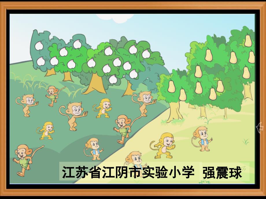 强震球五年级分数的意义课件.ppt_第1页