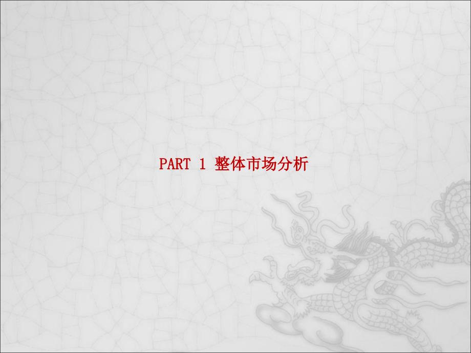 无锡市办公楼市场调研报告上.ppt_第3页