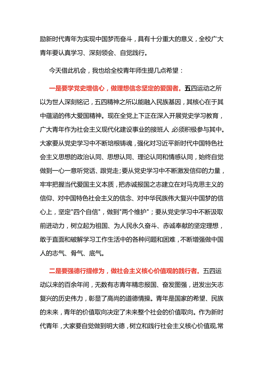 在五四表彰大会上的讲话.docx_第2页