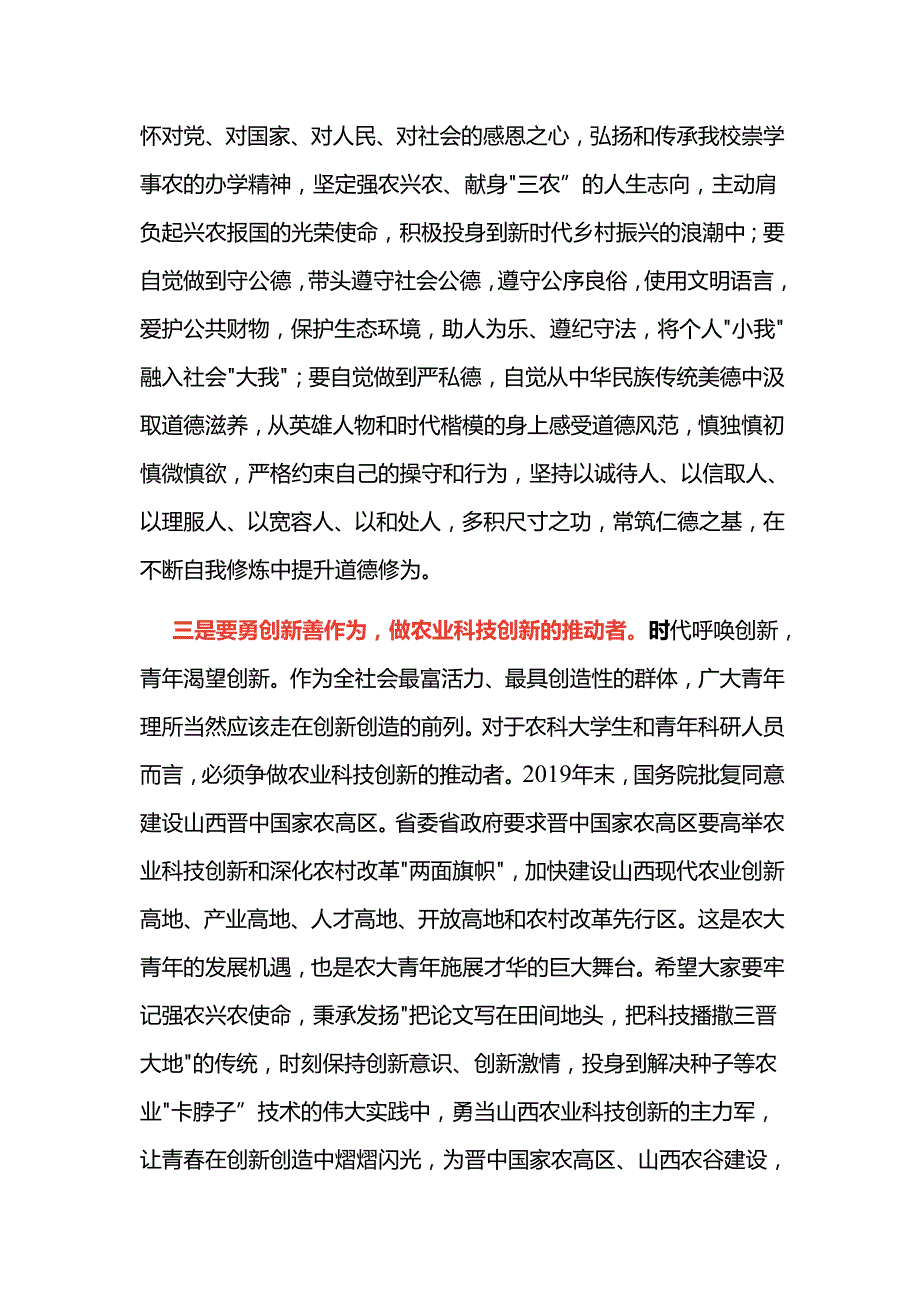 在五四表彰大会上的讲话.docx_第3页