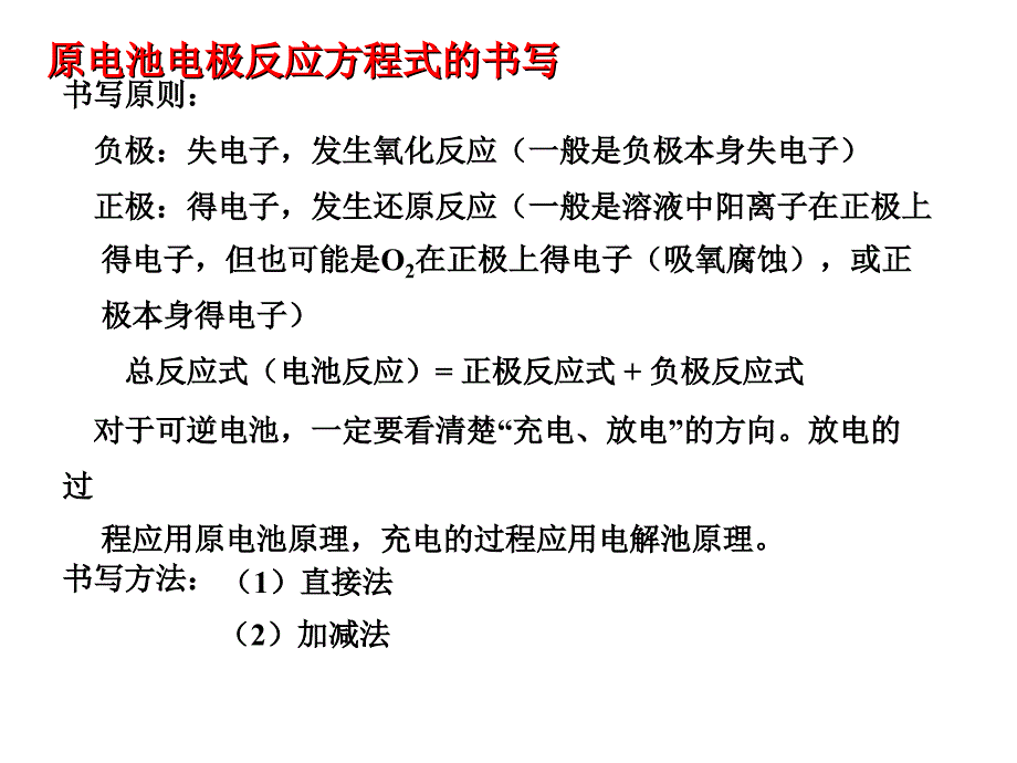电极反应方程式的书写专题课件.ppt_第2页