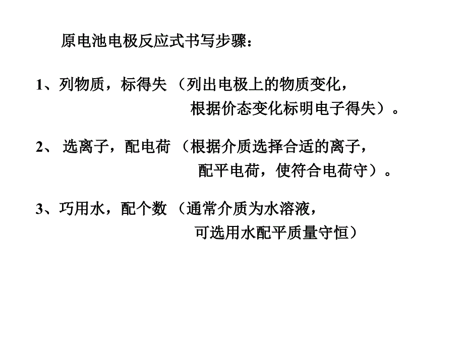电极反应方程式的书写专题课件.ppt_第3页
